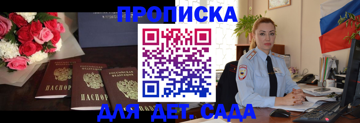 прописка поиск в Железноводске
