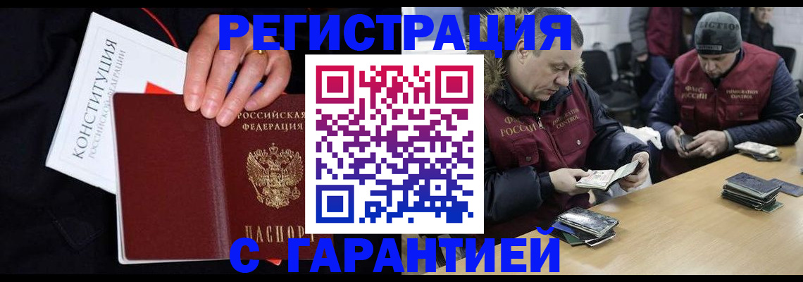 временная регистрация недорого в Железноводске