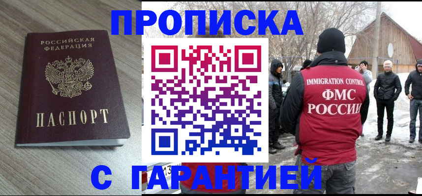 прописка 2025 в Железноводске