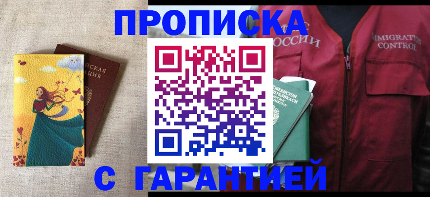 прописка иностранных граждан в Железноводске