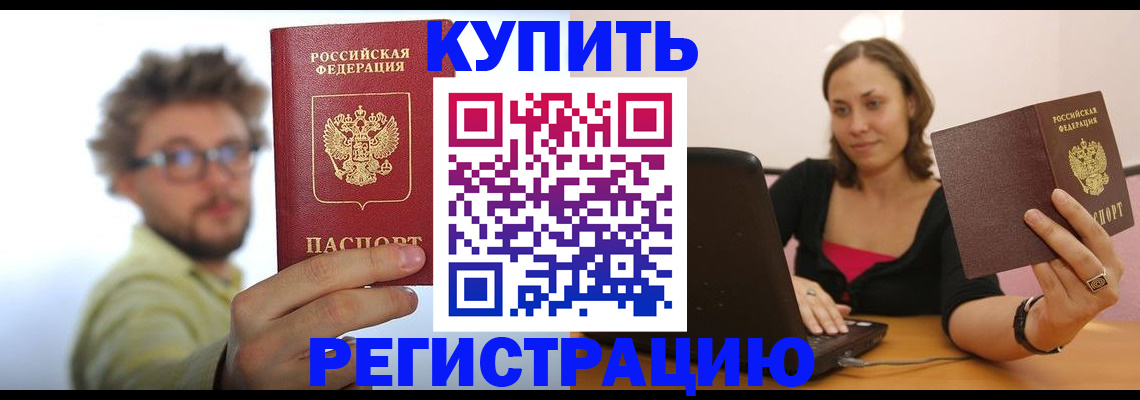 временная регистрация надежно в Железноводске