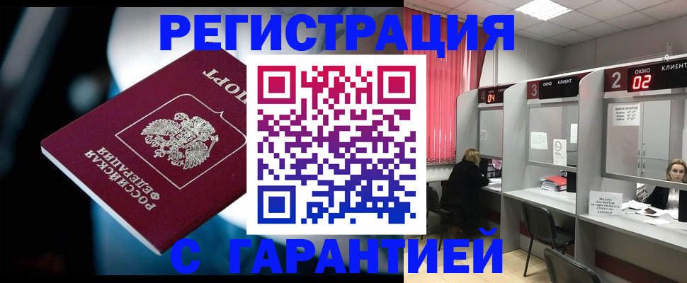 купить прописку в Железноводске