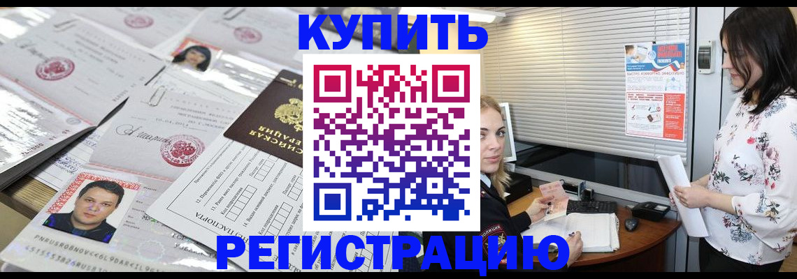 временная регистрация адрес в Железноводске